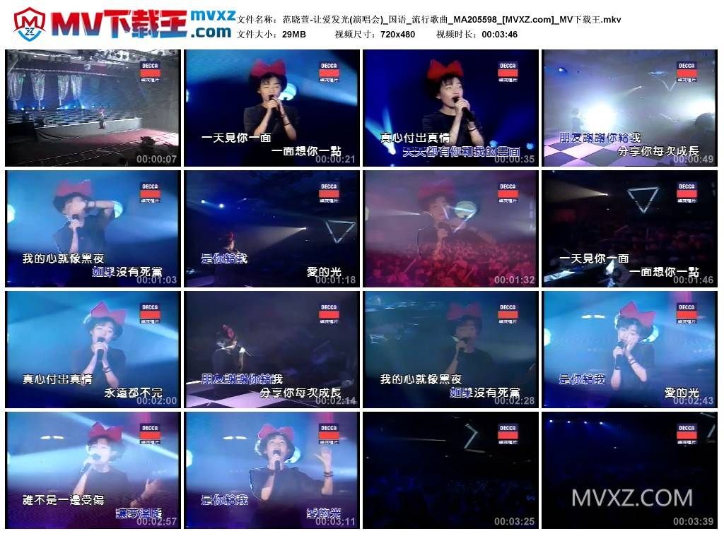 范晓萱-让爱发光(演唱会)_国语_流行歌曲_MA205598